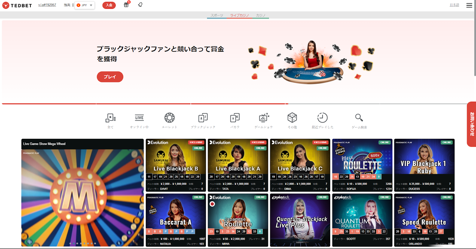 TEDBET公式サイト「入金」